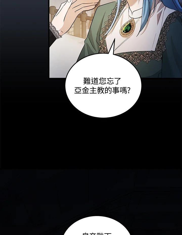 恶女的王座 第177话 第92页