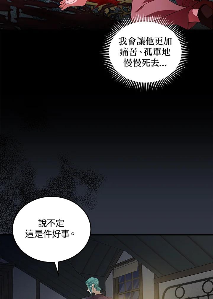 恶女的王座 第177话 第88页