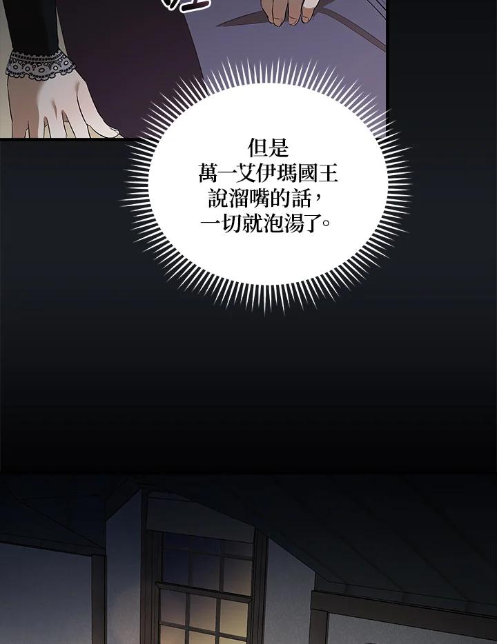 恶女的王座 第177话 第68页