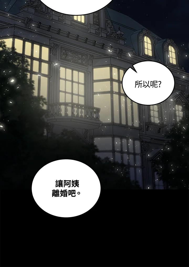 恶女的王座 第177话 第90页