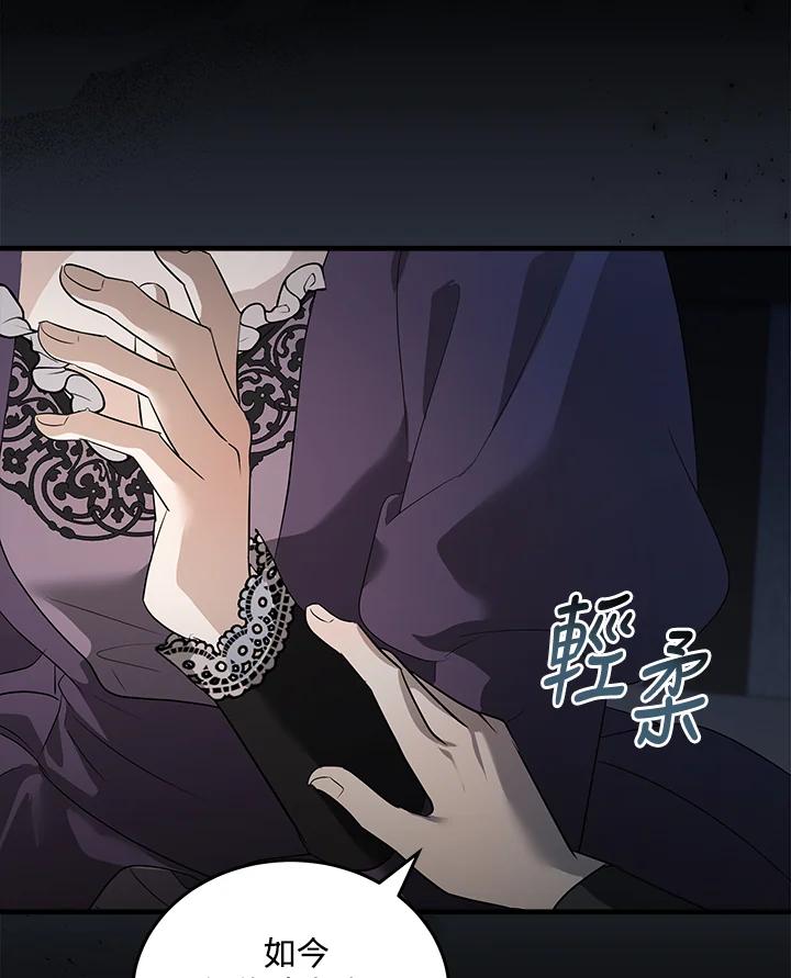 恶女的王座 第177话 第99页