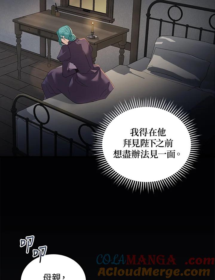 恶女的王座 第177话 第69页