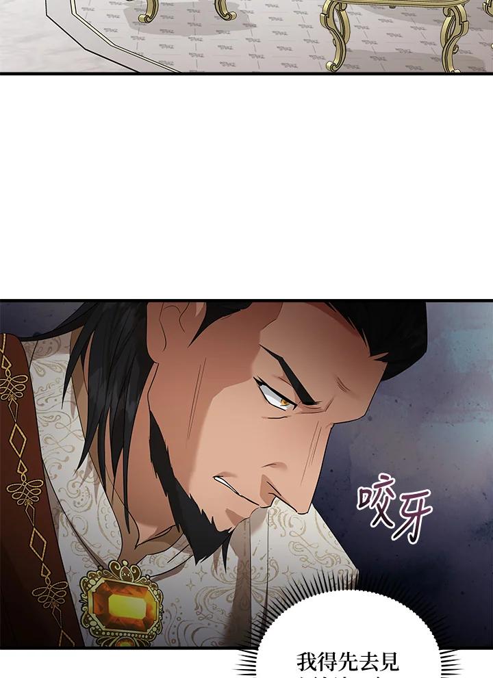 恶女的王座 第177话 第47页