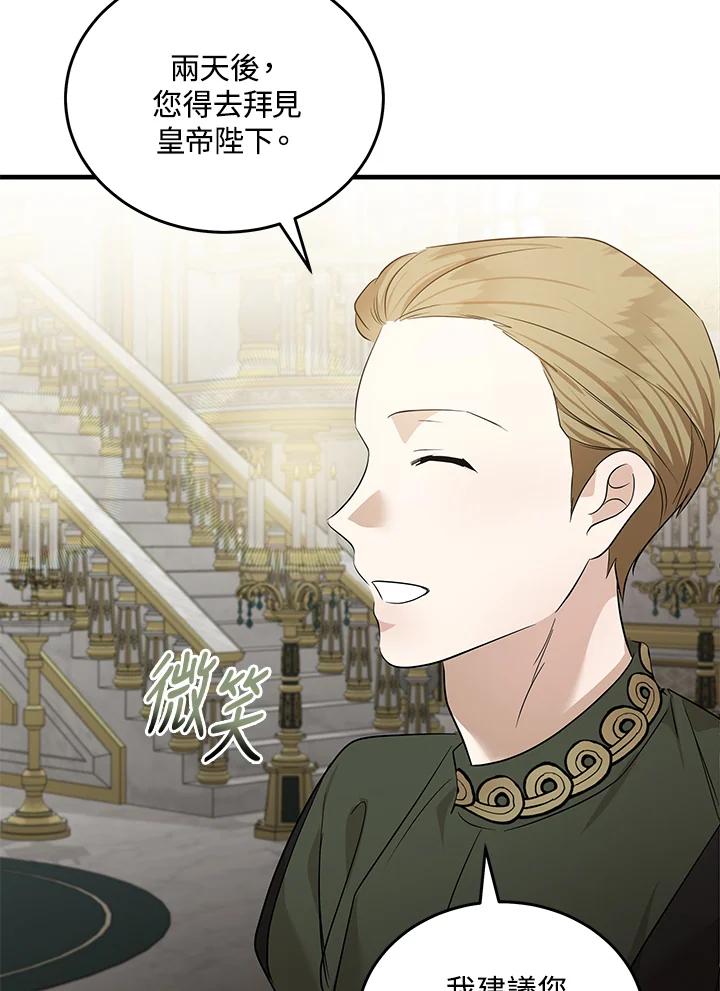 恶女的王座 第177话 第51页