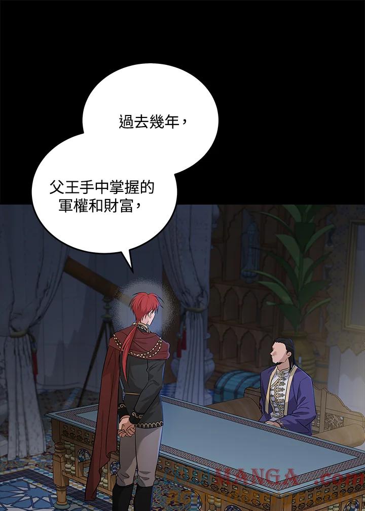 恶女的王座 第177话 第25页