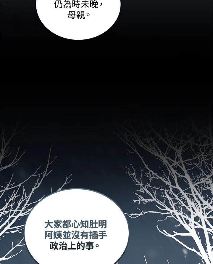 恶女的王座 第177话 第100页