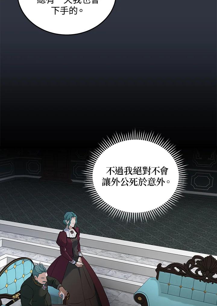 恶女的王座 第177话 第86页
