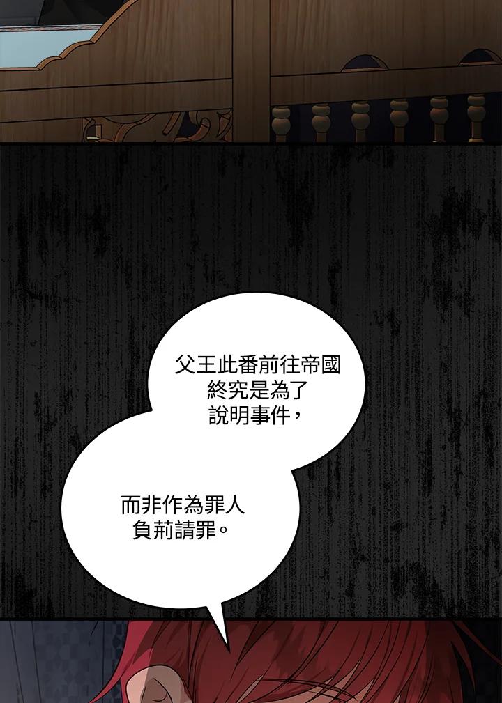 恶女的王座 第177话 第32页