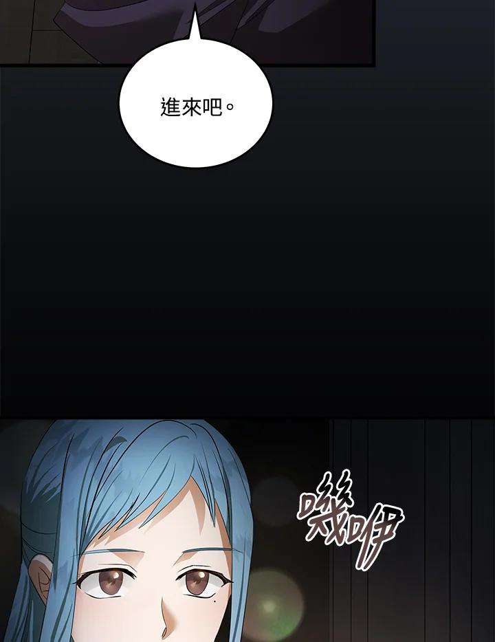 恶女的王座 第177话 第71页