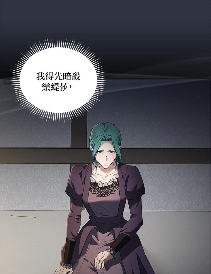 恶女的王座 第177话 第66页