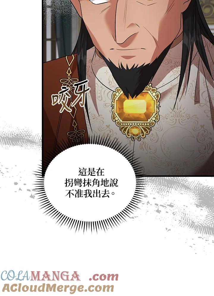 恶女的王座 第177话 第53页
