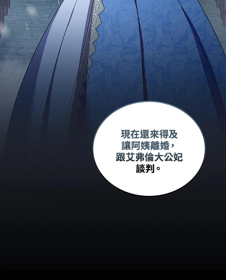 恶女的王座 第177话 第102页