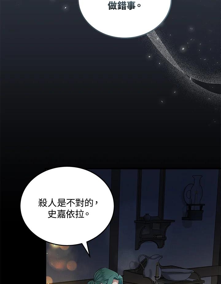 恶女的王座 第177话 第83页