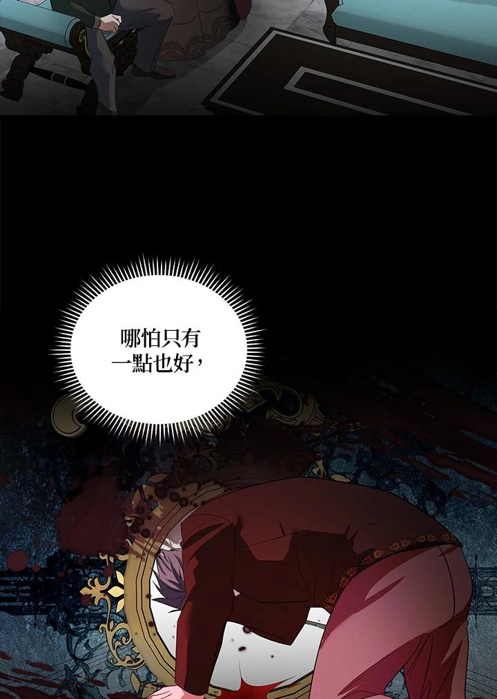 恶女的王座 第177话 第87页