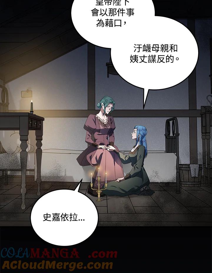 恶女的王座 第177话 第93页