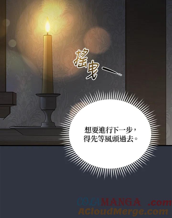 恶女的王座 第177话 第65页