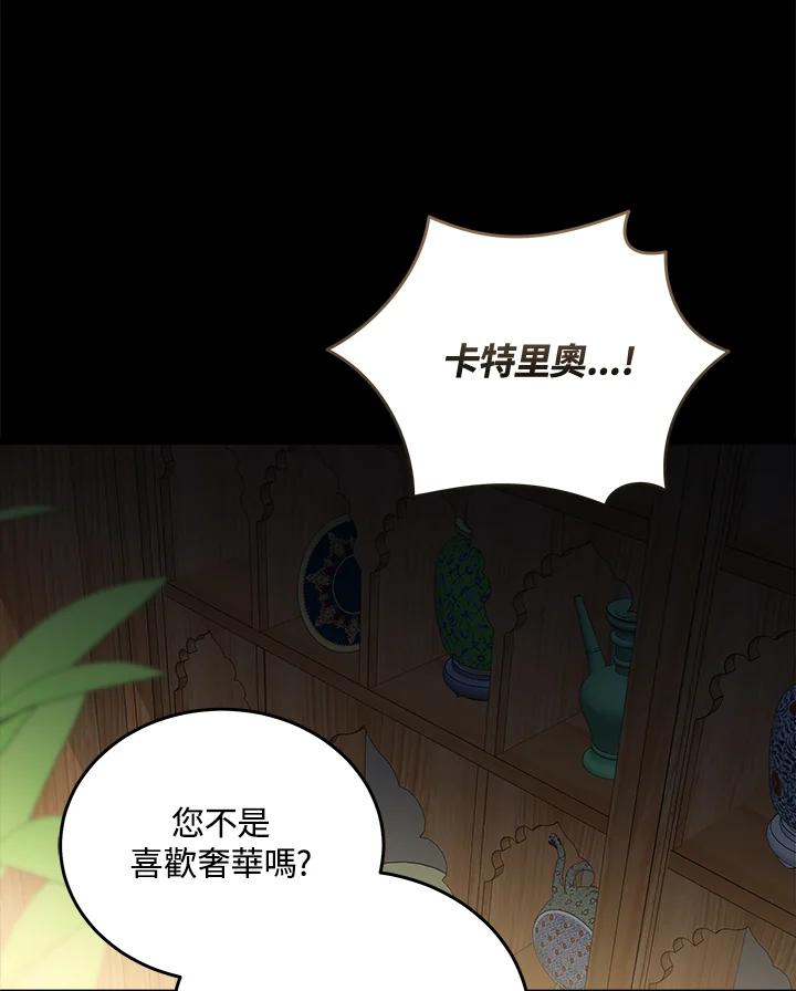 恶女的王座 第177话 第34页
