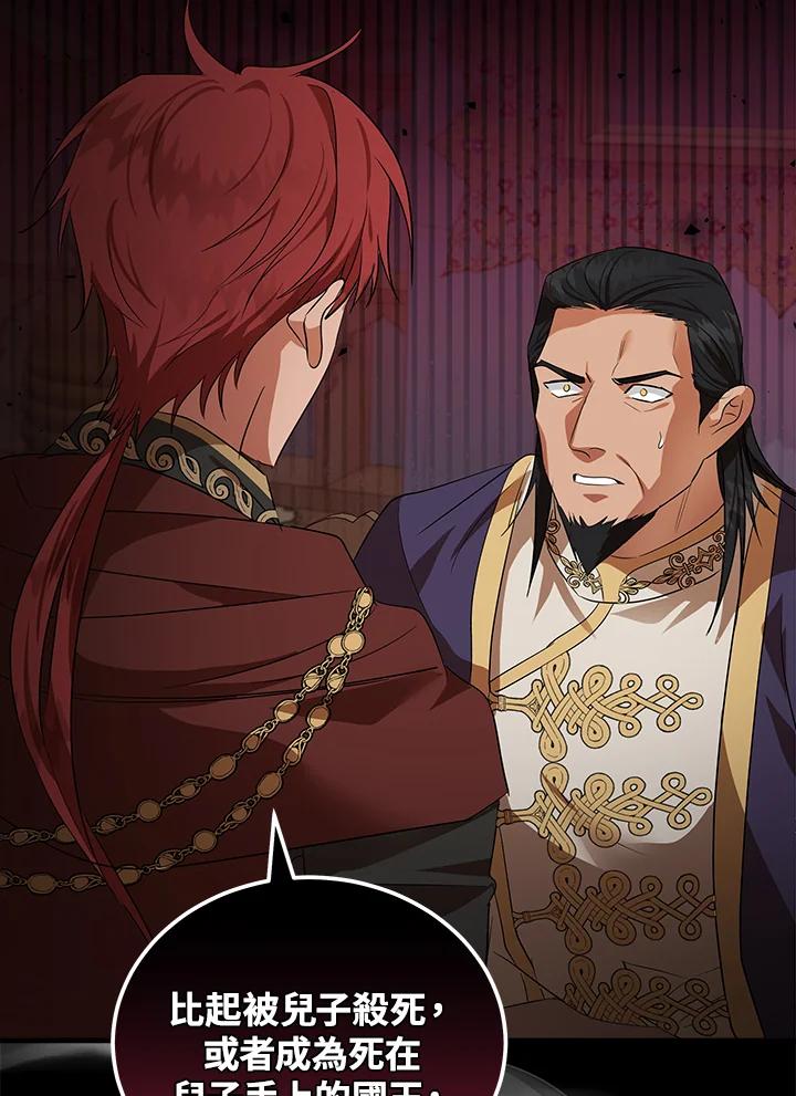 恶女的王座 第177话 第43页