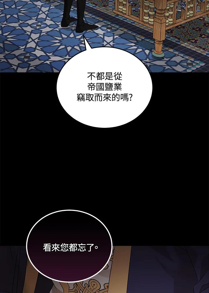 恶女的王座 第177话 第26页
