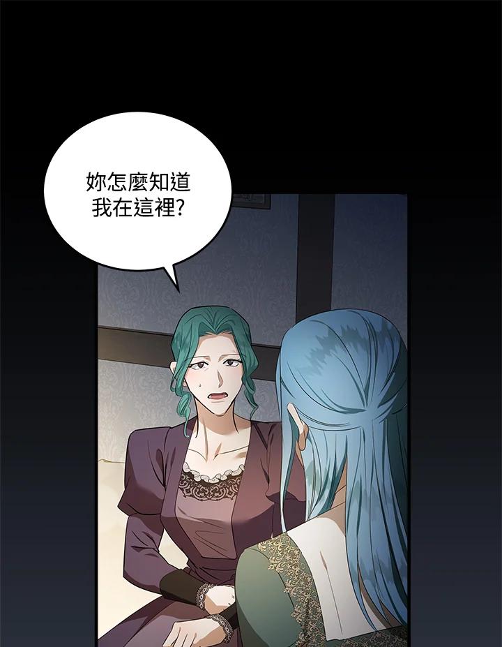 恶女的王座 第177话 第75页