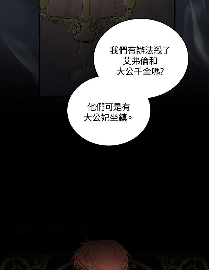 恶女的王座 第177话 第95页