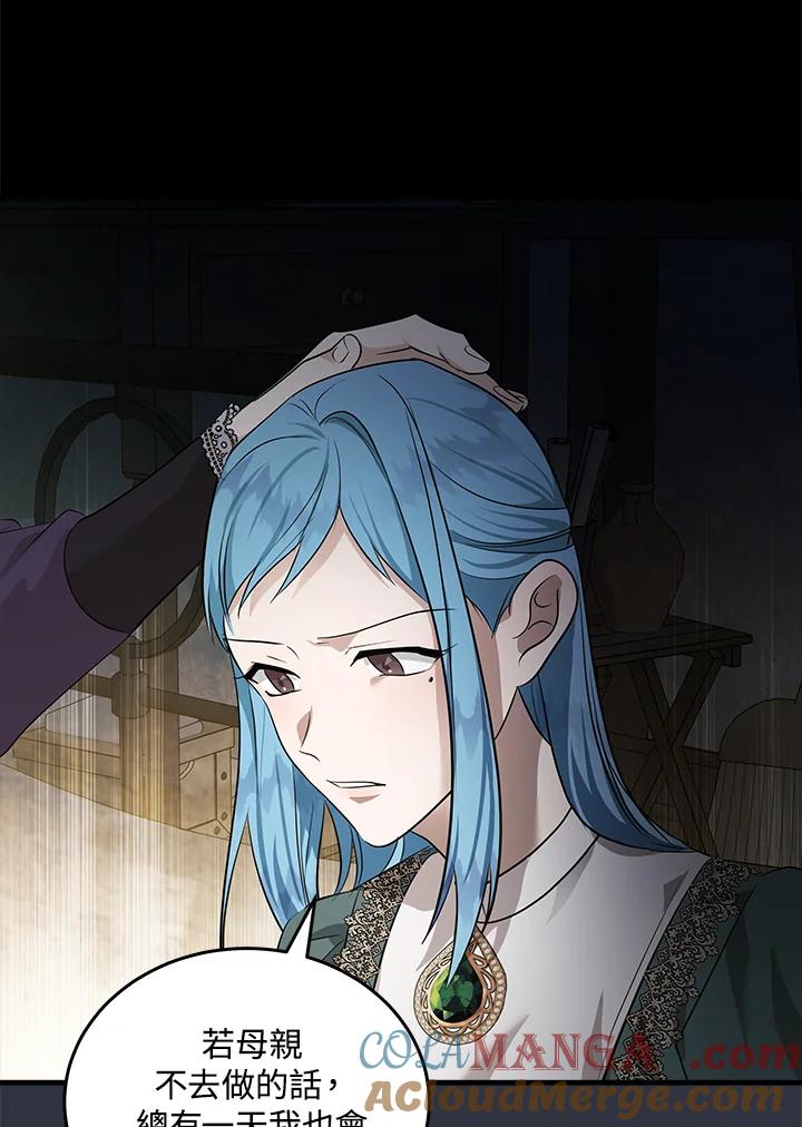 恶女的王座 第177话 第85页