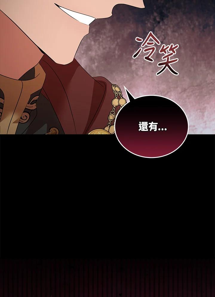 恶女的王座 第177话 第42页