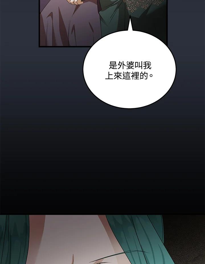 恶女的王座 第177话 第76页