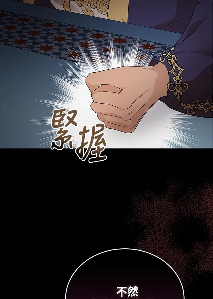 恶女的王座 第177话 第27页