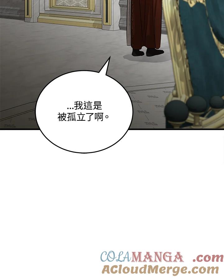 恶女的王座 第177话 第57页