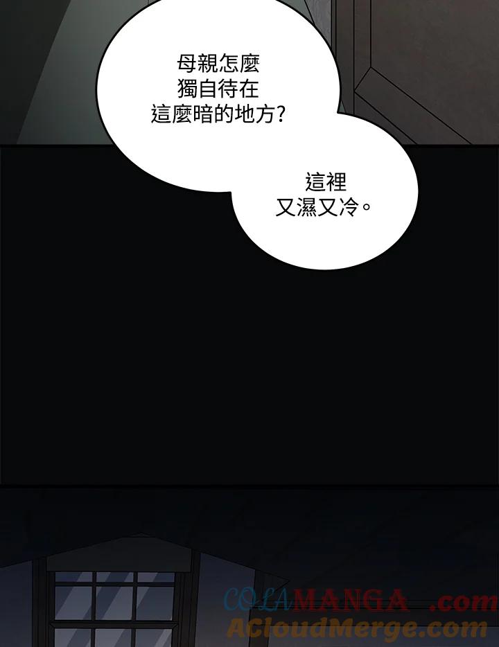 恶女的王座 第177话 第73页