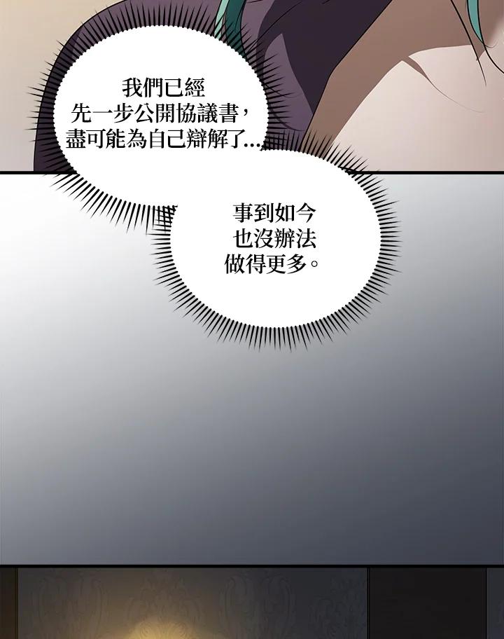 恶女的王座 第177话 第64页