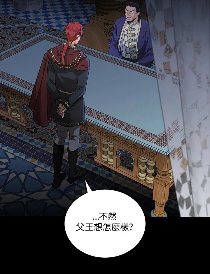 恶女的王座 第177话 第19页