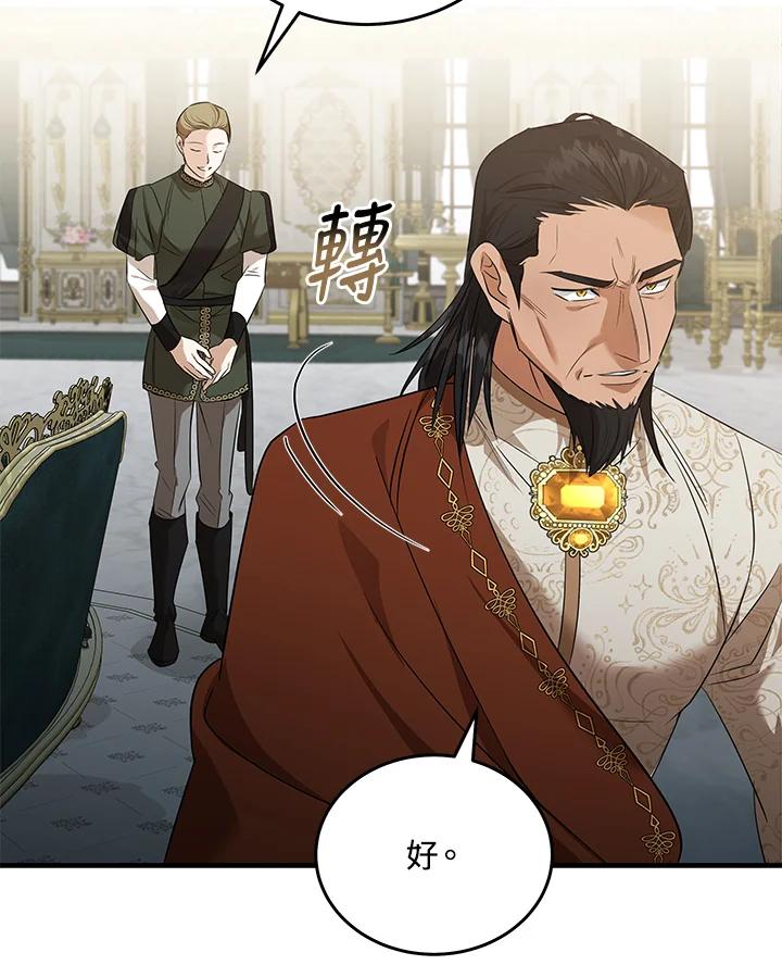 恶女的王座 第177话 第55页
