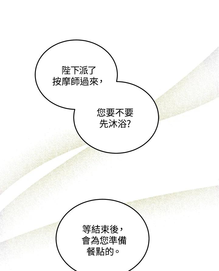 恶女的王座 第177话 第54页