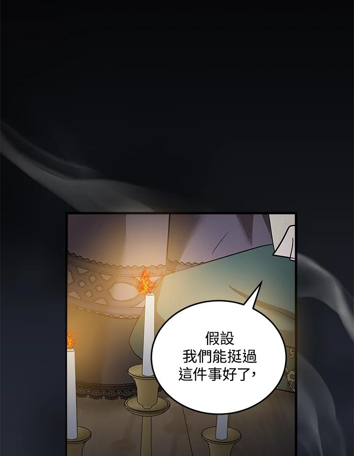 恶女的王座 第177话 第94页
