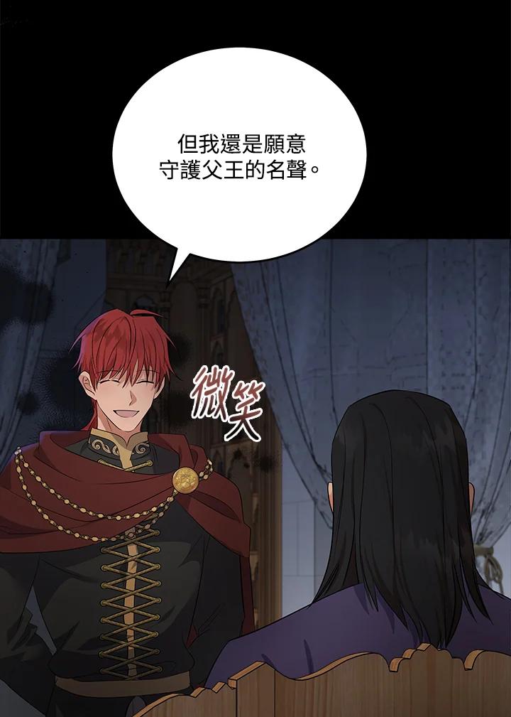 恶女的王座 第177话 第31页