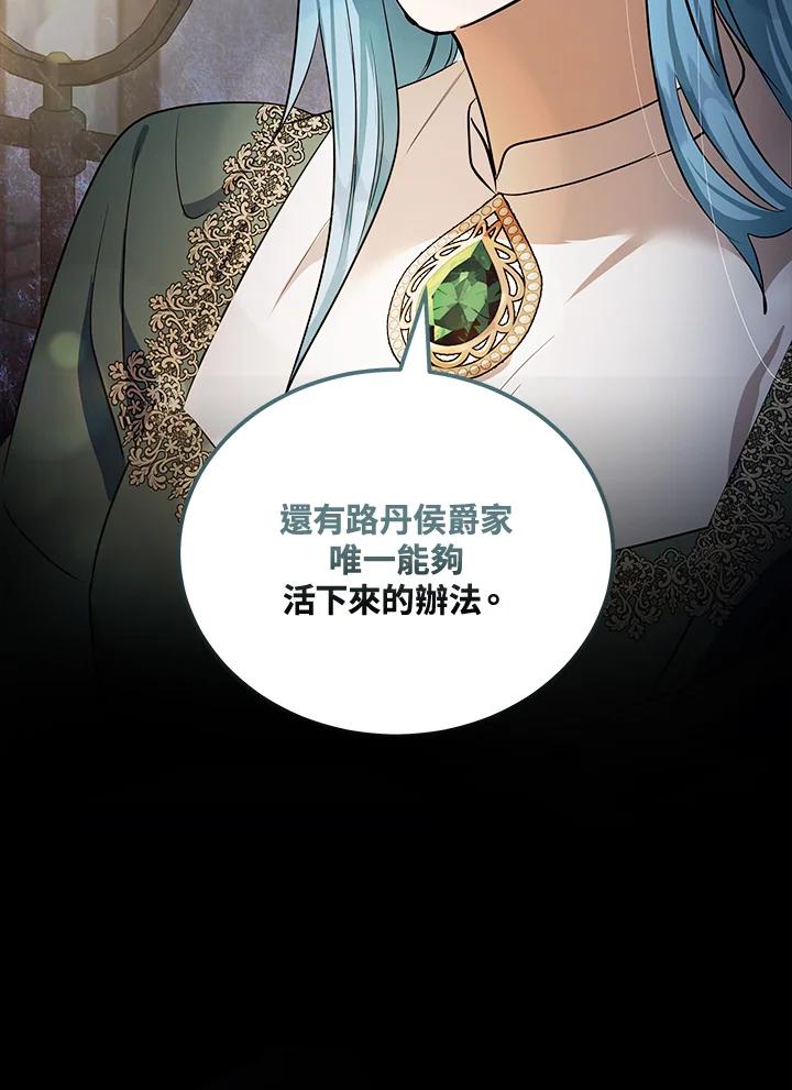 恶女的王座 第177话 第107页