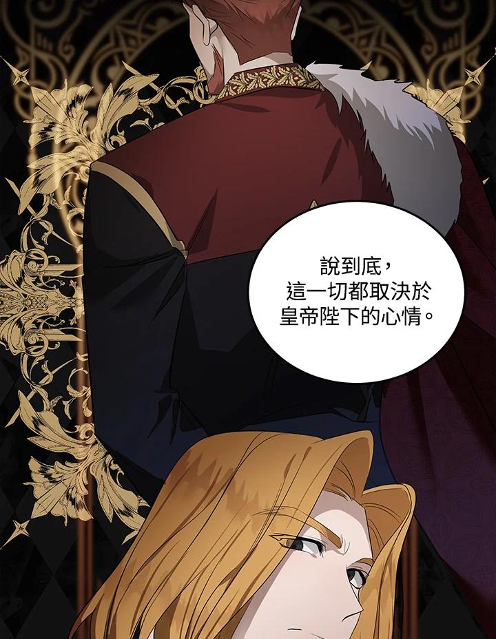 恶女的王座 第177话 第96页