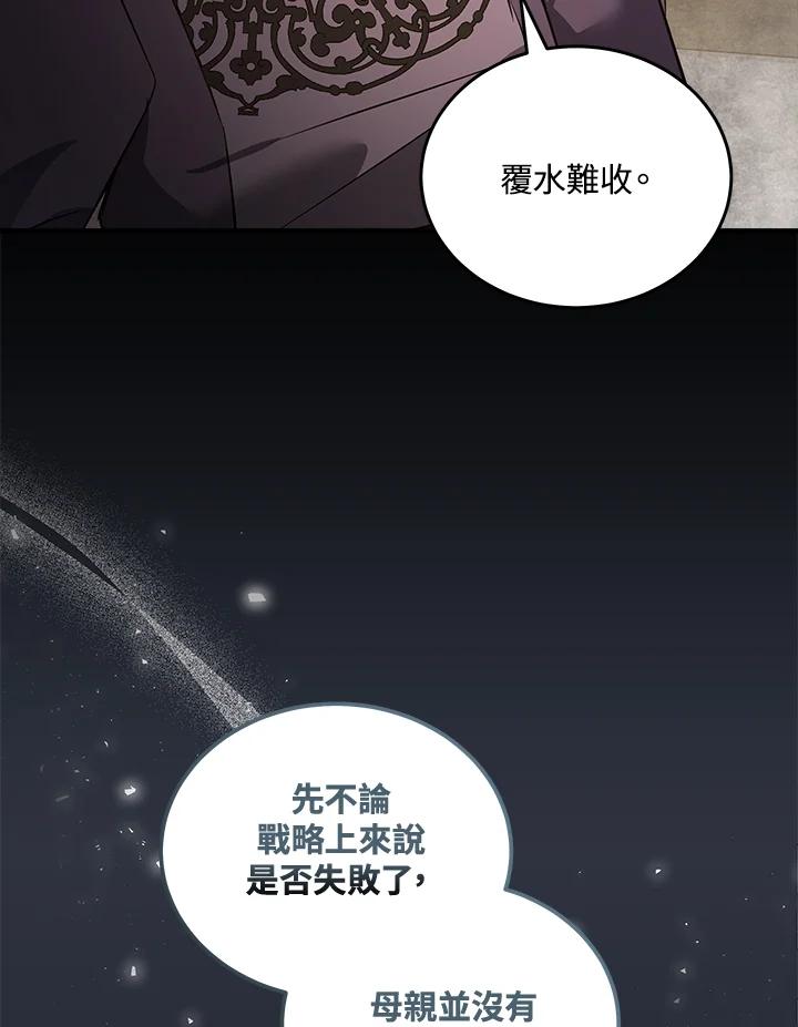 恶女的王座 第177话 第82页