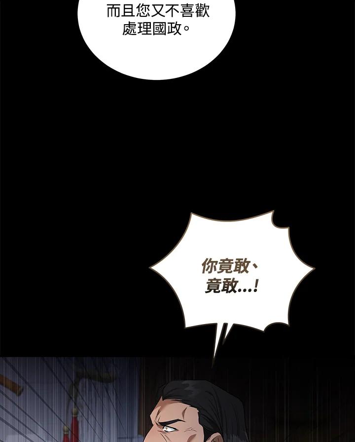 恶女的王座 第177话 第35页