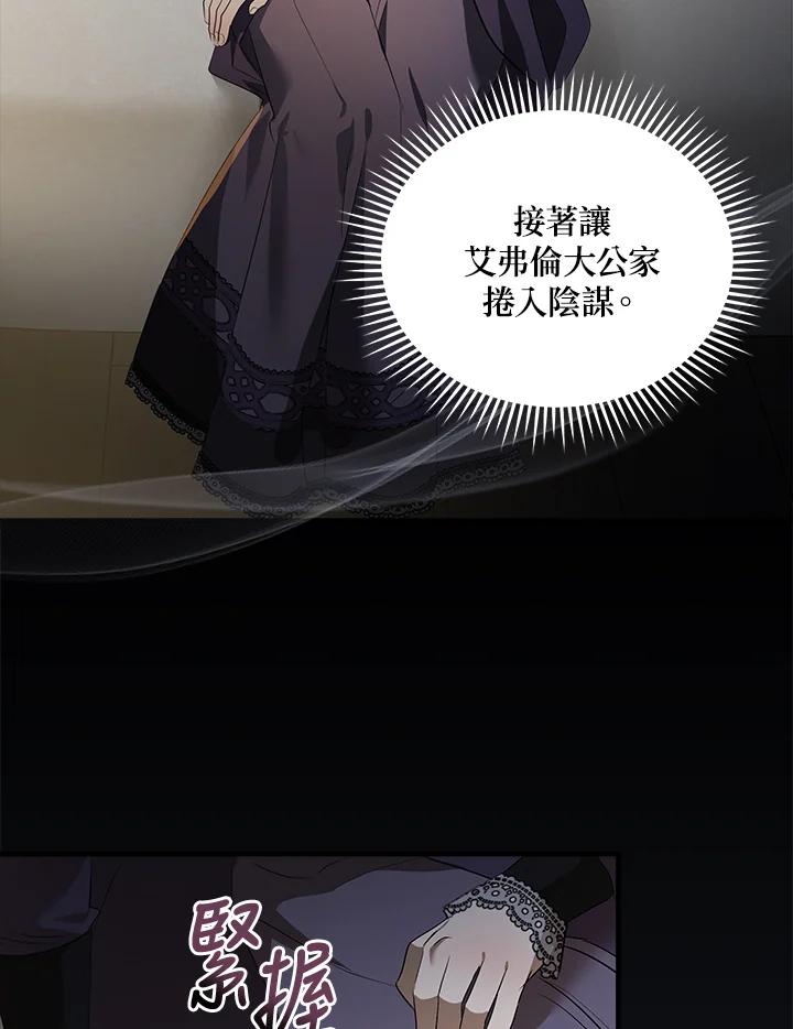 恶女的王座 第177话 第67页