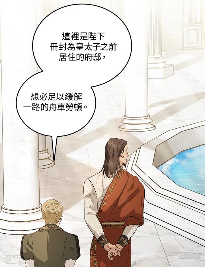 恶女的王座 第177话 第8页