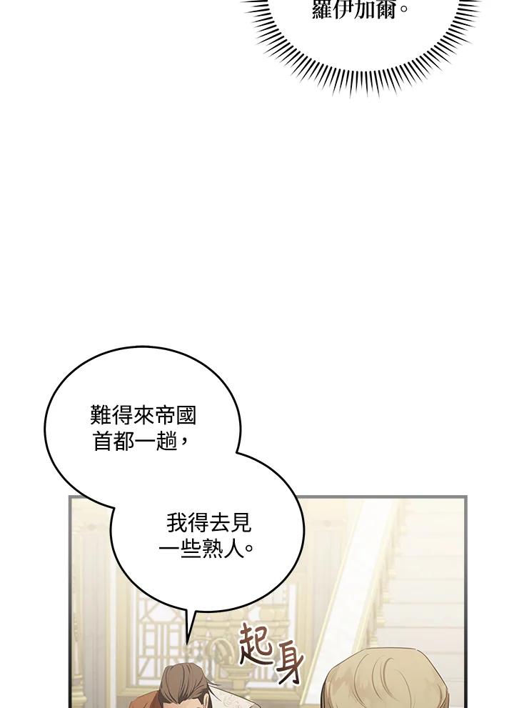 恶女的王座 第177话 第48页
