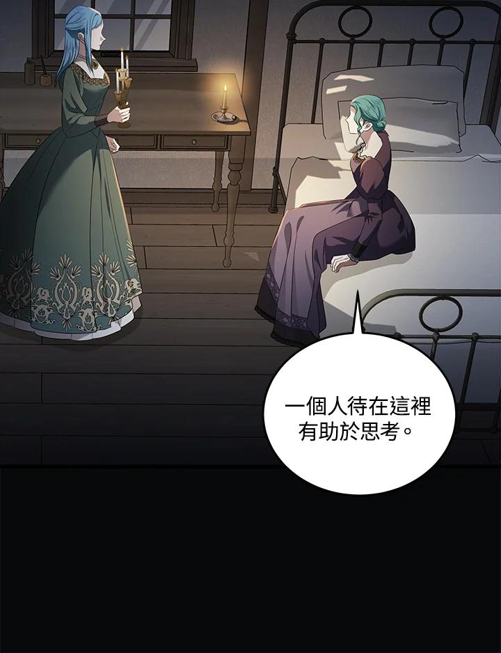 恶女的王座 第177话 第74页
