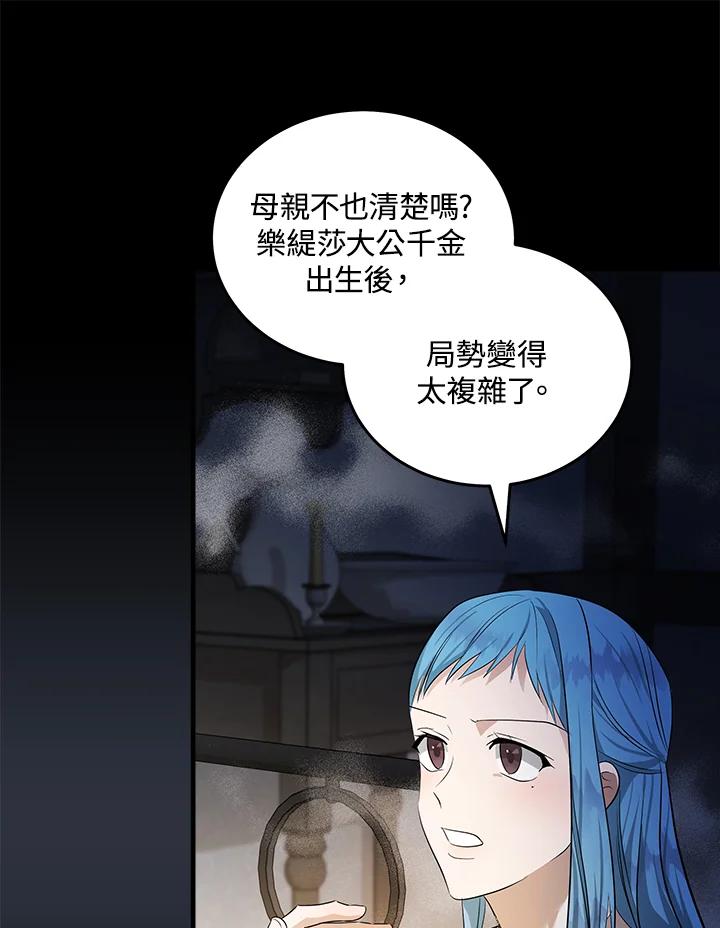恶女的王座 第177话 第91页