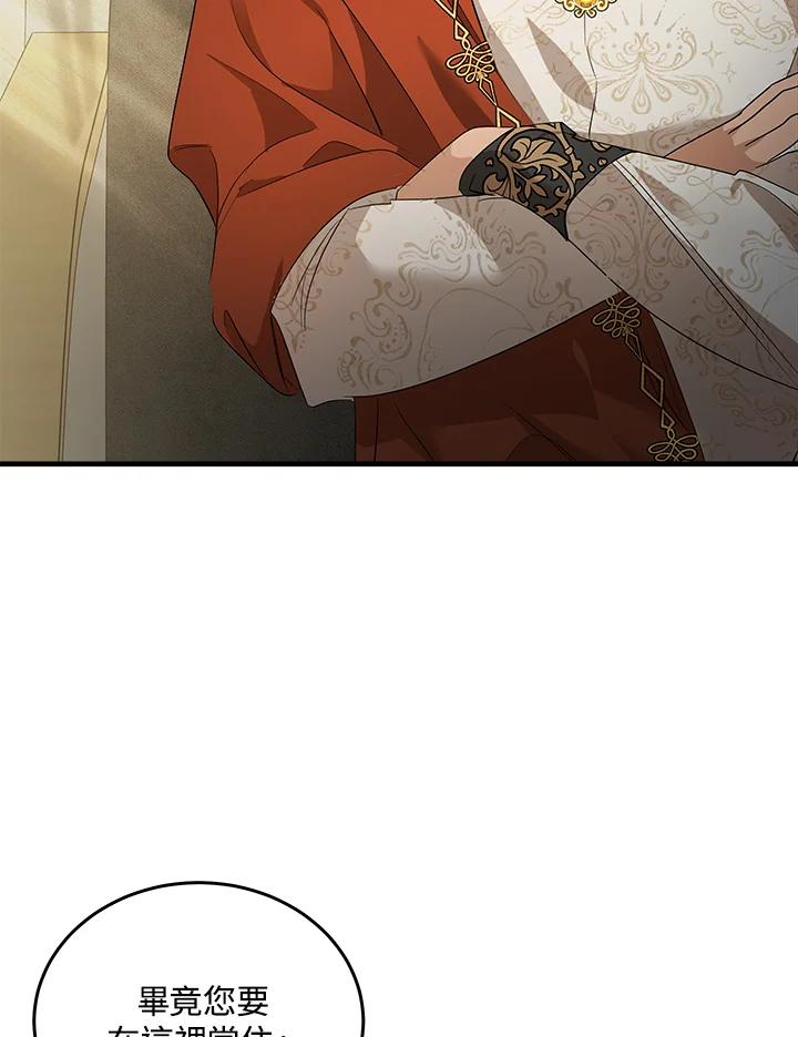 恶女的王座 第177话 第4页