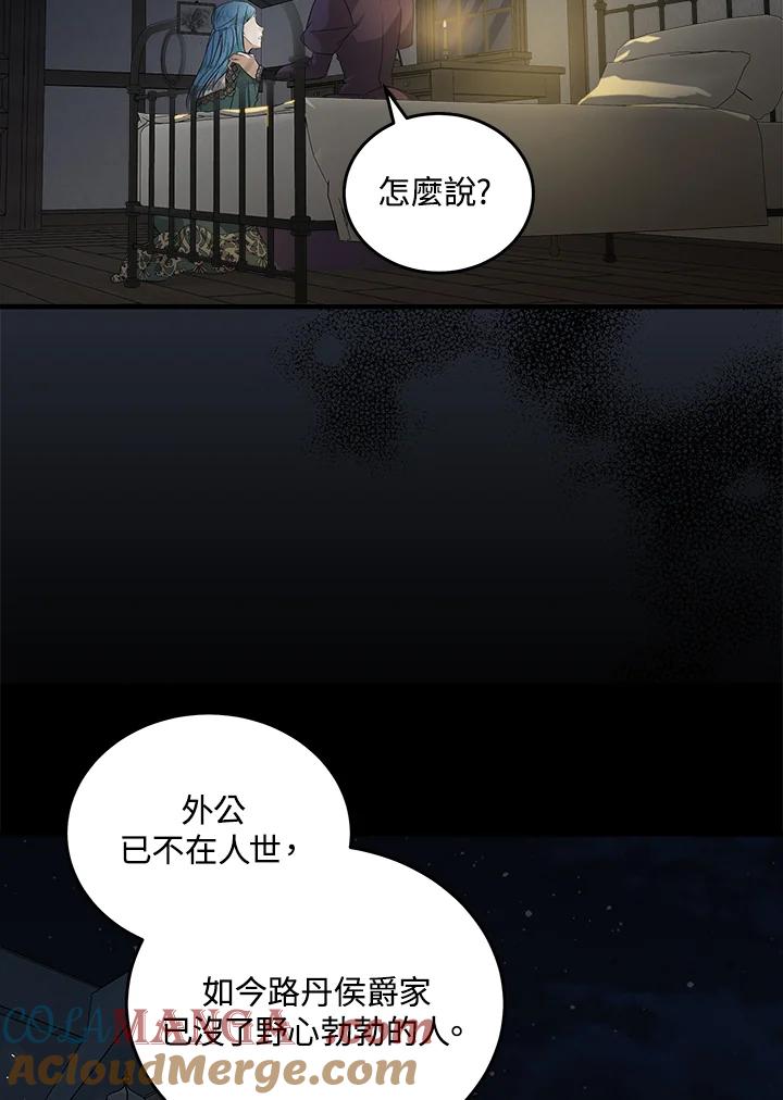 恶女的王座 第177话 第89页