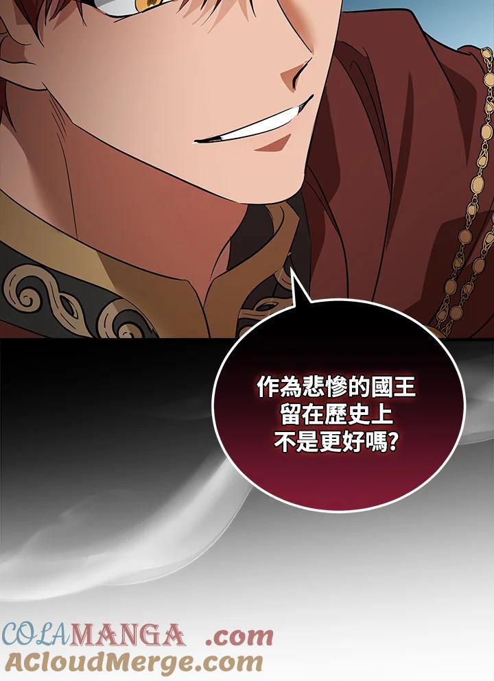 恶女的王座 第177话 第45页