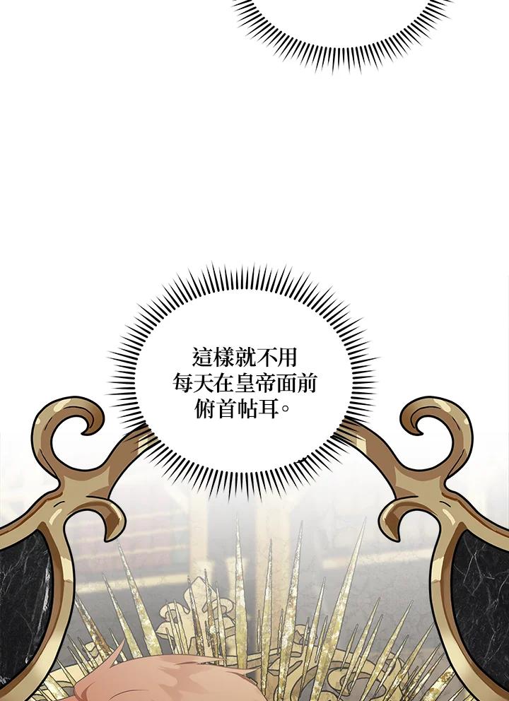 恶女的王座 第177话 第11页
